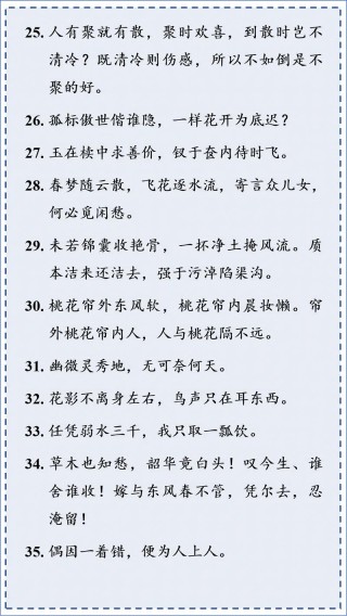 《红楼梦》里优美语句（喜欢的请关注 转发）