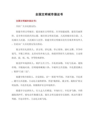 @全体市民，这份倡议书请接力转发
