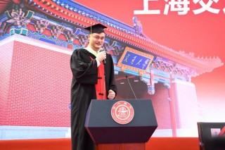 姚明正式从上海交大毕业 典礼发言引用邓肯名言