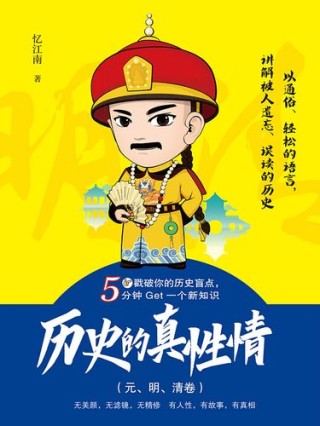真性情