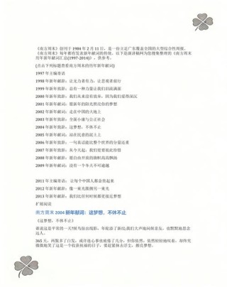 南方周末2013新年献词