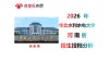 华北水利水电大学在黑龙江2026各专业招生人数、录取分数线（附：招生计划表）