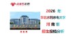 华北水利水电大学在黑龙江2026各专业招生人数、录取分数线（附：招生计划表）
