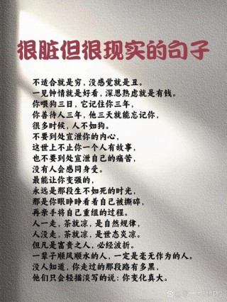 现实社会的经典句子，句句都是大实话，直戳人心！