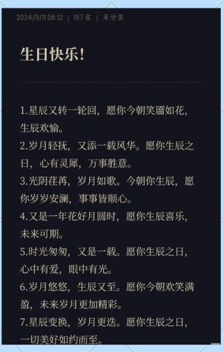 简短独特的生日祝福语，万里挑一，你见过几句？