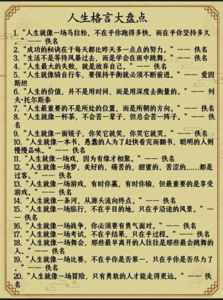 激励自己的名言警句（鼓励自己的人生格言）