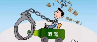 危险驾驶