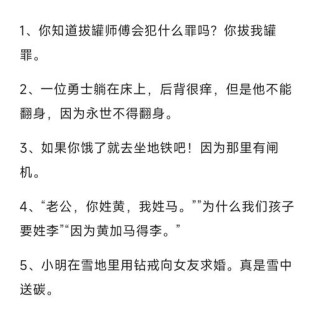 幽默笑话六则