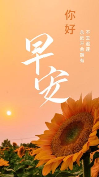 11月早上好，正能量漂亮早上好图片心语文案，早安正能量励志图片