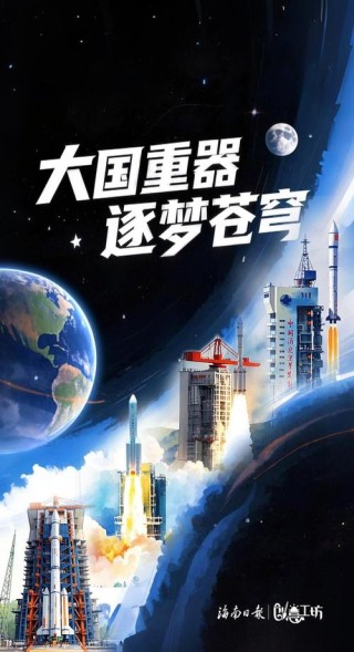 中国星辰 | 乘舟向天宫 载梦又启航