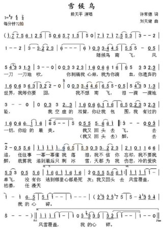 雪候鸟