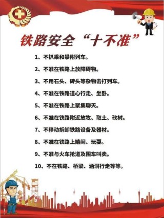 盘点铁路部门有关的经典宣传标语口号