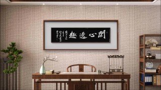 闲时定心，忙时守心，难时修心