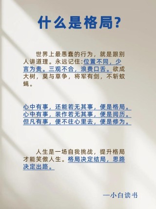 思路决定出路，格局决定结局！敢于亮剑你就是王者，人生成功格言