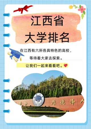 2026年南昌一本大学有哪些？（附最新排名榜）