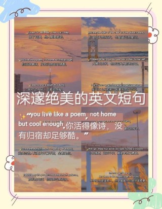 经典的英语30句，可放在说说抖音朋友圈里嘚瑟都很华丽