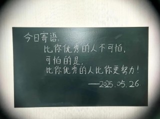 你凭什么比别人优秀？?励志文章