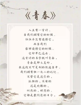 54首青春诗词，以青春之名，致敬岁月，最适合今天读