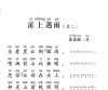 河畔眼前细微处 （打一字）