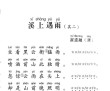 河畔眼前细微处 （打一字）