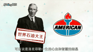 石油大王洛克菲勒这8句话，说出金钱与人生的秘密（建议收藏）