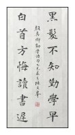 可当书法书写用语的国学经典名句！（含注释）