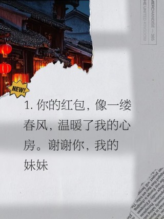 适合在收到红包时说的感激话语
