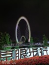 南京河西南京眼地铁站(坐地铁3号线怎么到南京眼)