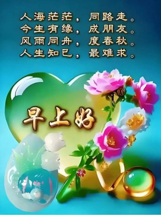 祝中老年人朋友健康长寿的免打字问候图片，早上好阳光励志短句