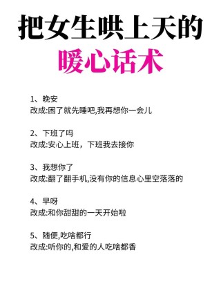 撩妹套路情话问答，能逗女孩子开心的情话