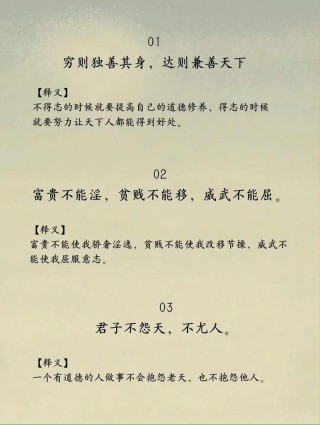 《孟子》精选10句，经典励志，影响一生