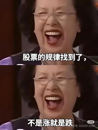 苦中作乐！今天的股市段子汇总