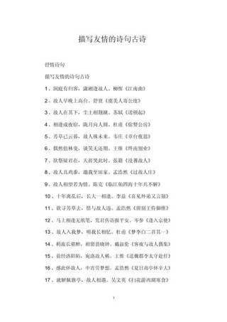 那些关于朋友的诗词句子