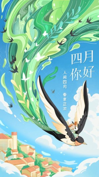 超级心动的四月文案