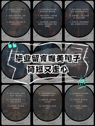 青春岁月里的深情寄语，珍藏同学录留言