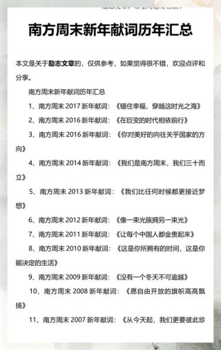 南方周末新年献词历年汇总