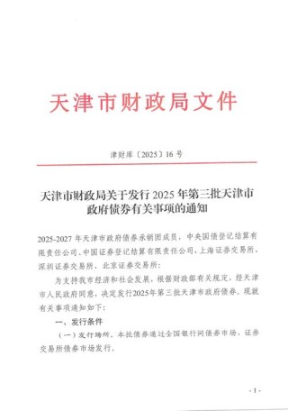《关于金融支持天津高质量发展的意见》发布：鼓励符合条件的科技型企业在境内外上市融资