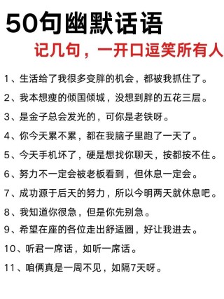 超级搞笑经典50个短句值得推荐