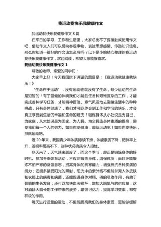 中学生优秀作文：以运动致青春