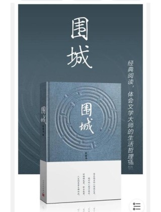 生活其实就是一座围城