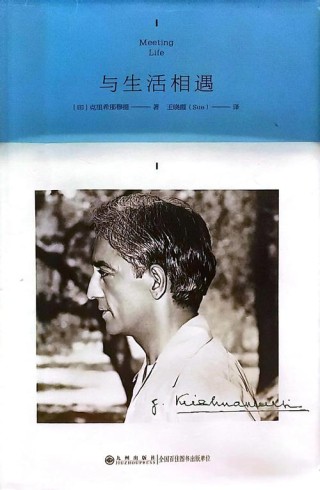 克里希那穆提：社会是所有关系的总和，是你我共同创造的