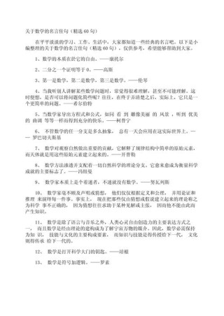 数学名言超级大全