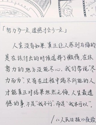 不可放弃的努力?励志文章