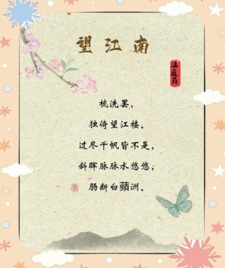 望江南，独思