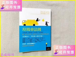 《垃圾车法则》