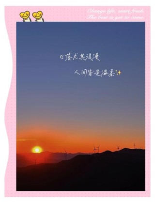 文案｜关于黄昏落日的绝美文案，治愈，浪漫