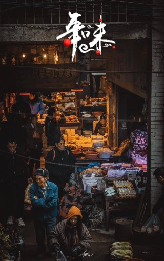 《街市》