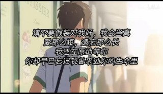 我还在原地那么你呢