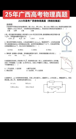 2025广西高考530分左右能报考上什么大学（物理类）