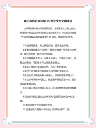 面试名言积累之经济与生态篇